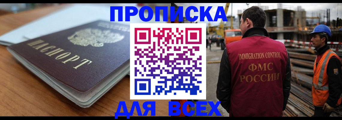 прописка ребенка в Лангепасе